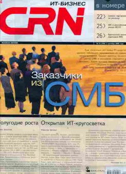 Журнал CRN 15 (308) 2008, 51-477, Баград.рф